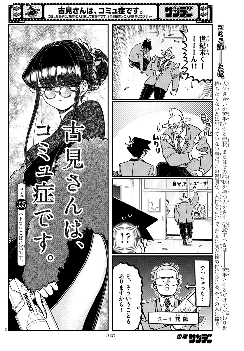 古見さんは、コミュ症です 第335話 - Page 2