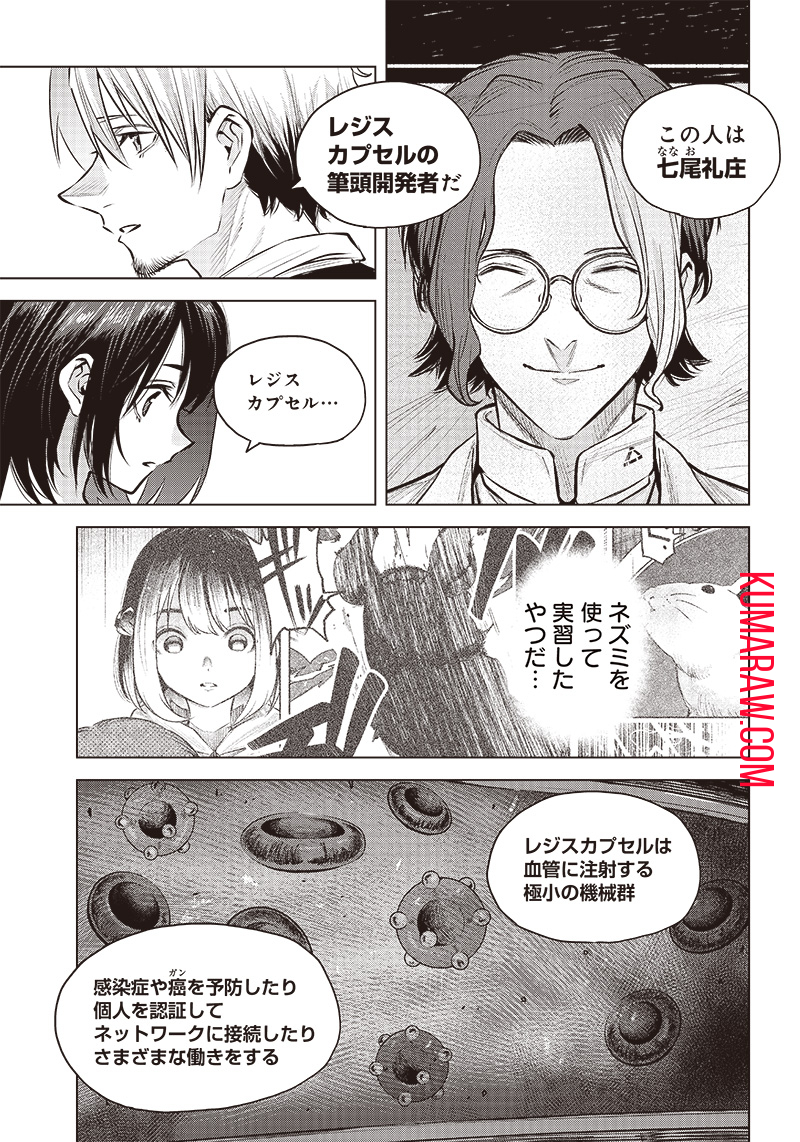 She Is Beautiful (TOTSUNO Takahide) 第14.1話 - Page 3