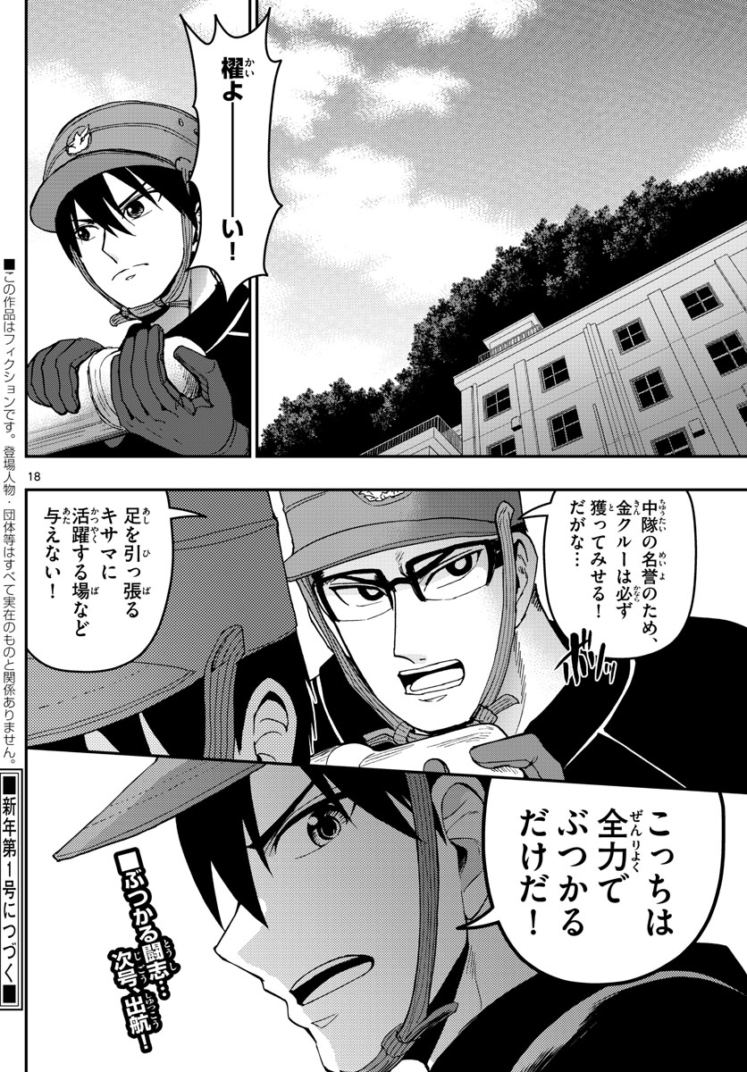 あおざくら防衛大学校物語 第161話 - Page 18