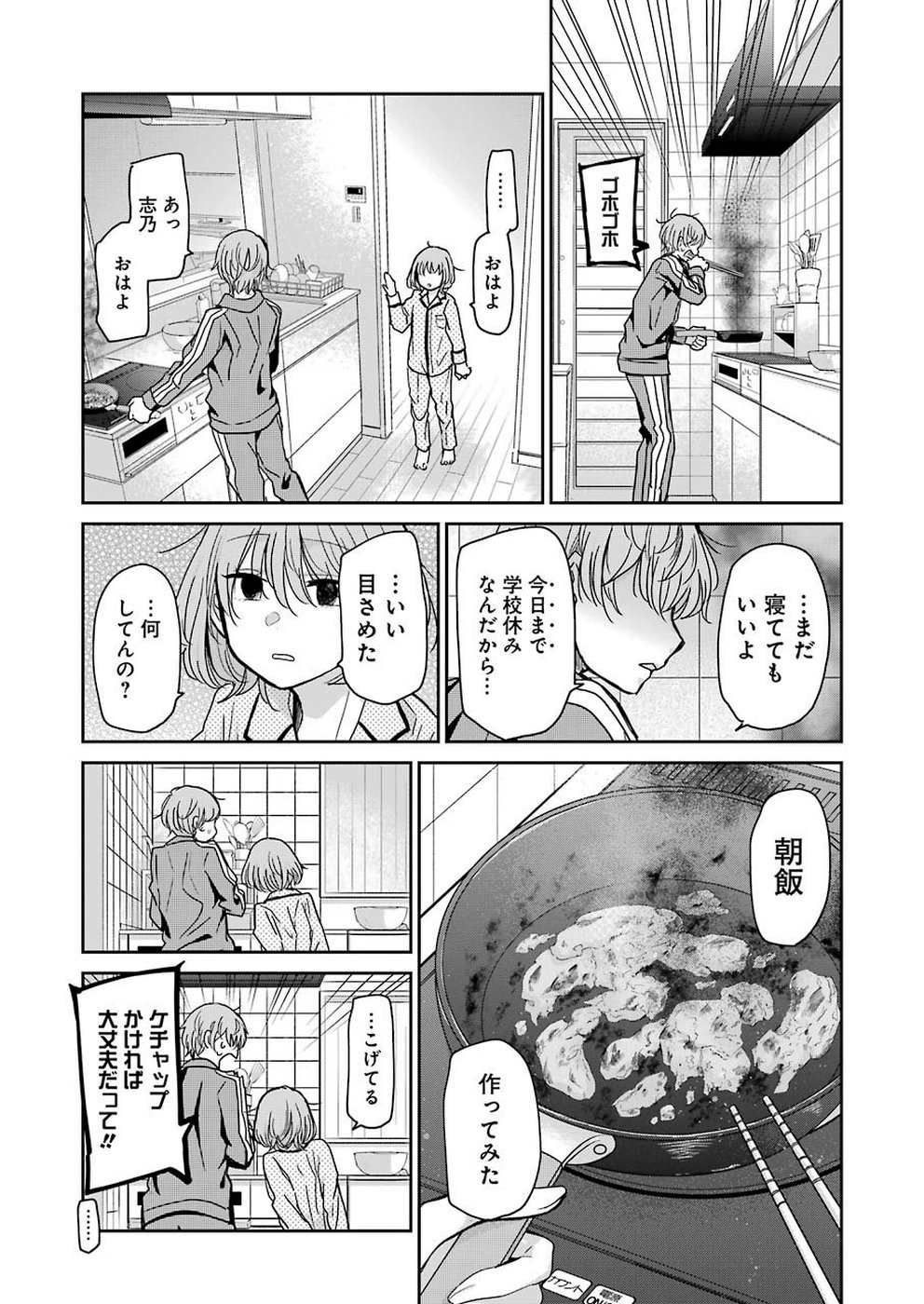 兄の嫁と暮らしています。 第67話 - Page 8