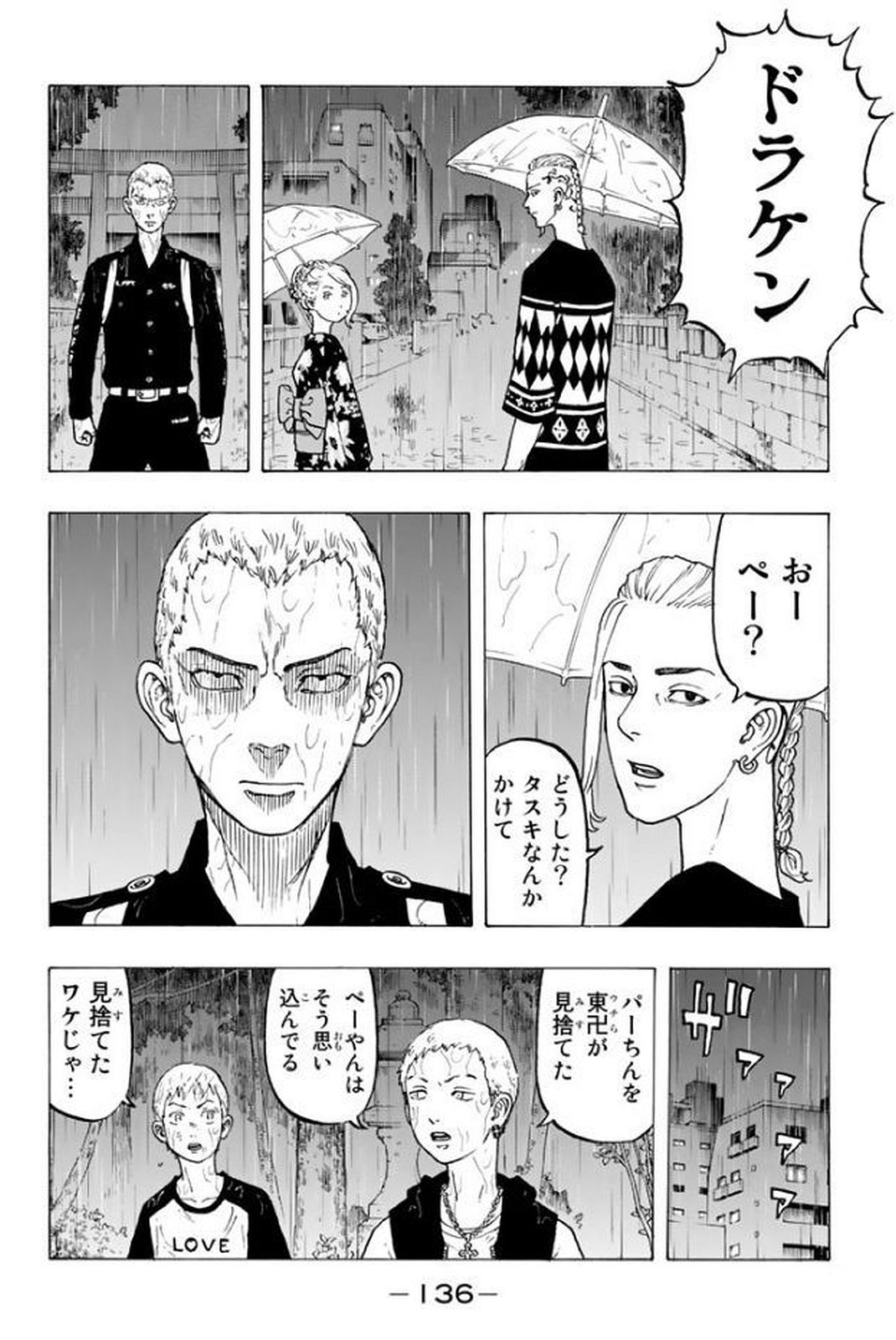 東京卍リベンジャーズ 第21話 - Page 6