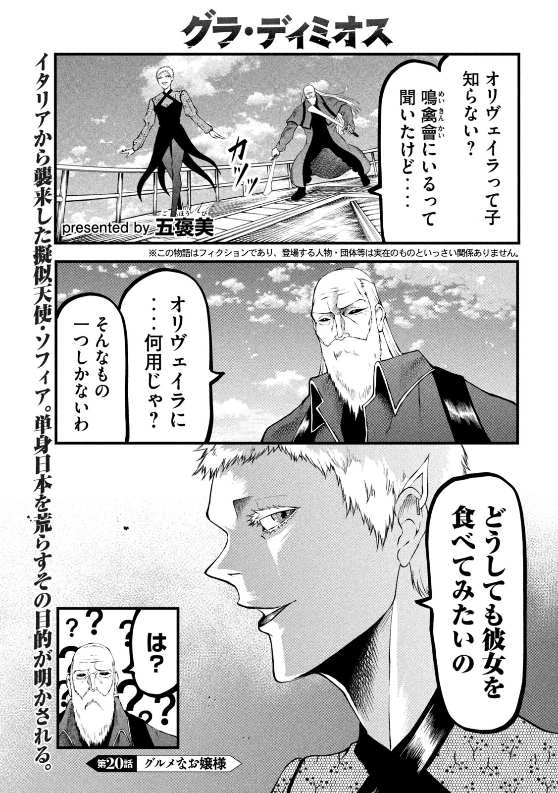 グラ・ディミオス 第20話 - Page 1