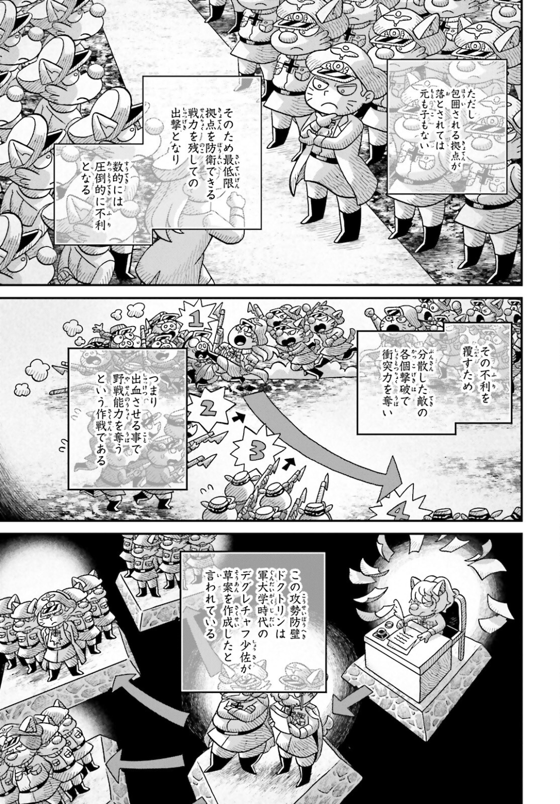 幼女戦記 第71話 - Page 43