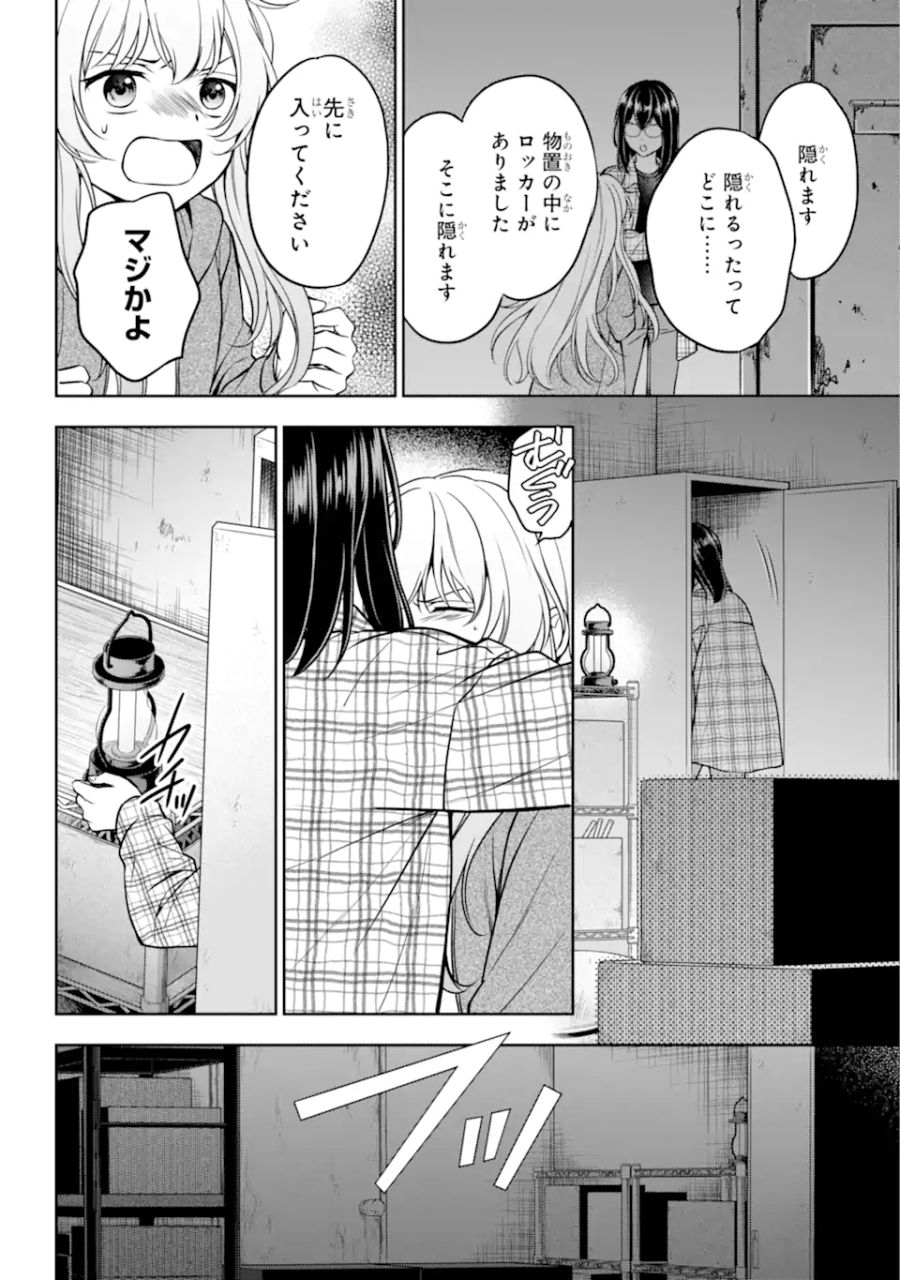 裏世界ピクニック 第57.2話 - Page 18