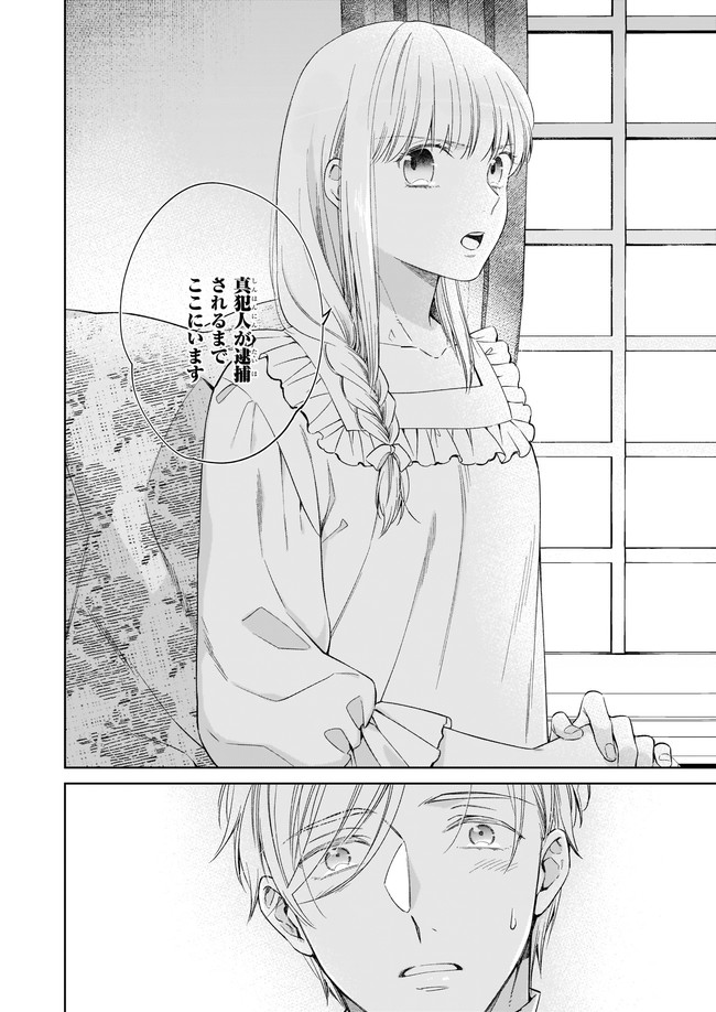 令嬢エリザベスの華麗なる身代わり生活 第11.2話 - Page 9