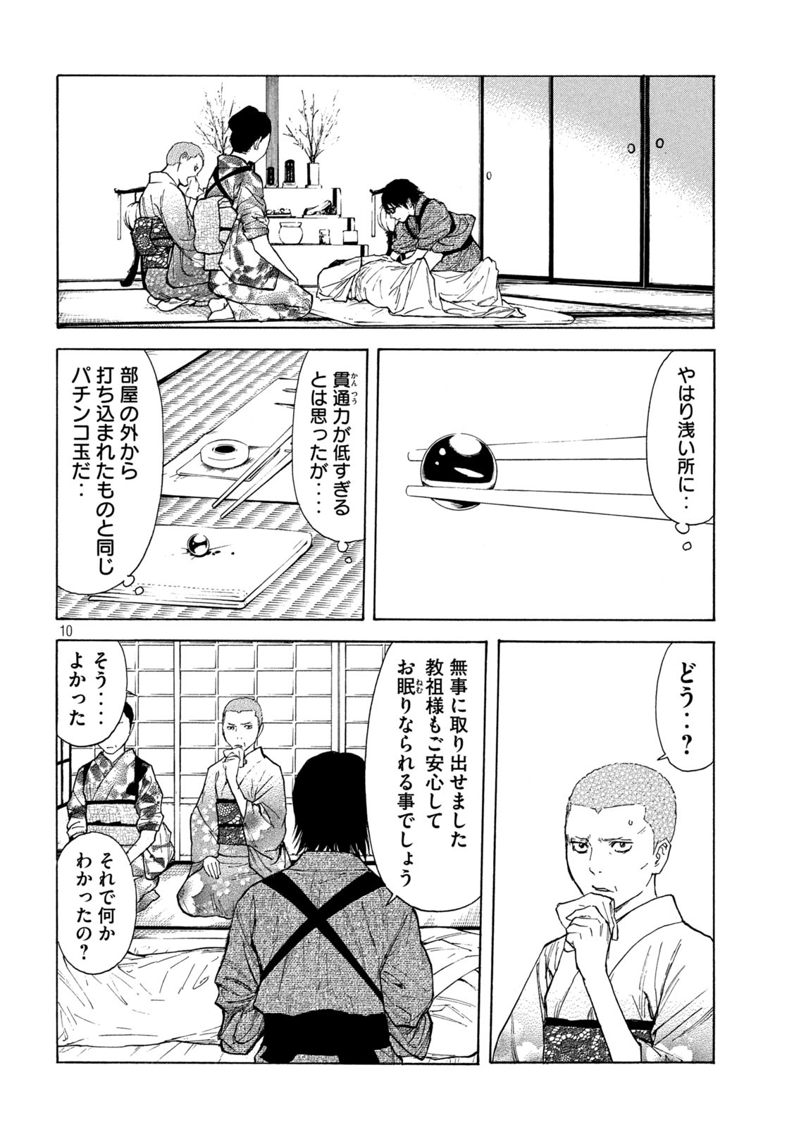 マイホームヒーロー 第136話 - Page 10