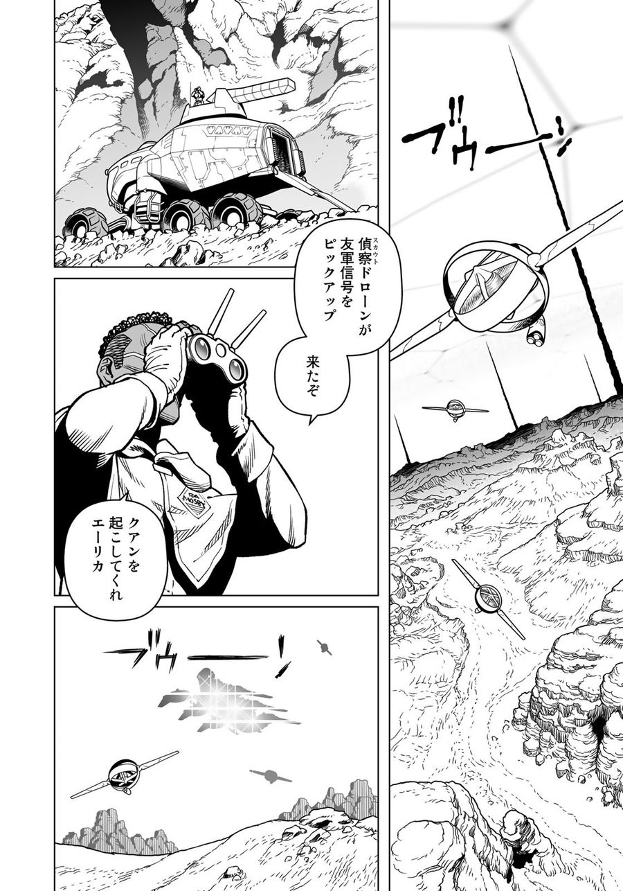 銃夢火星戦記 第45.2話 - Page 2