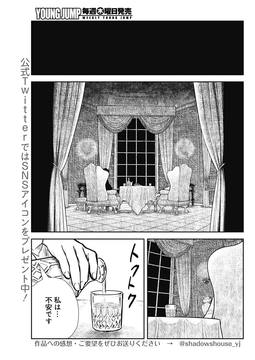 シャドーハウス 第136話 - Page 13