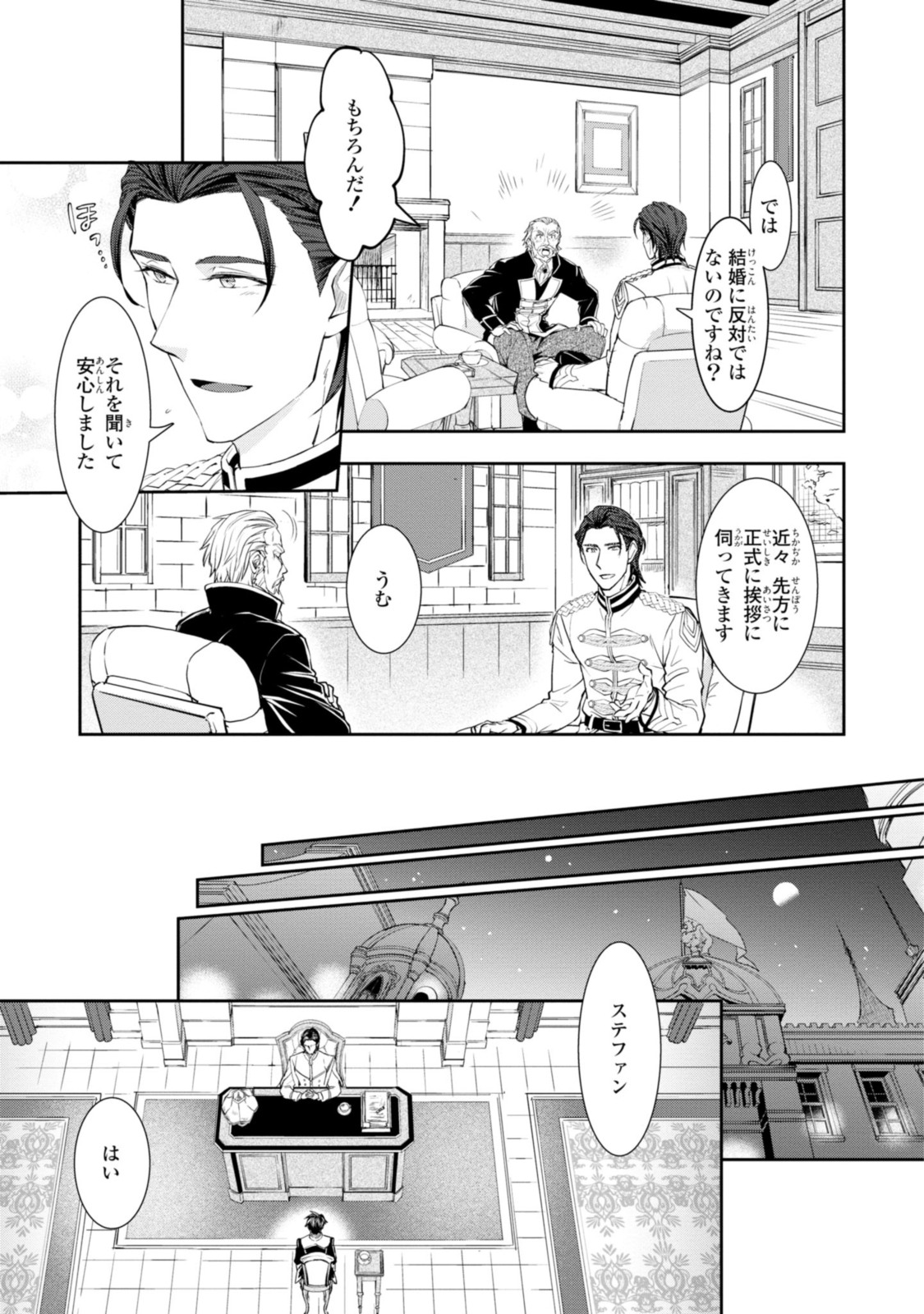 昨今のシンデレラは靴を落とさない。 第7.1話 - Page 9