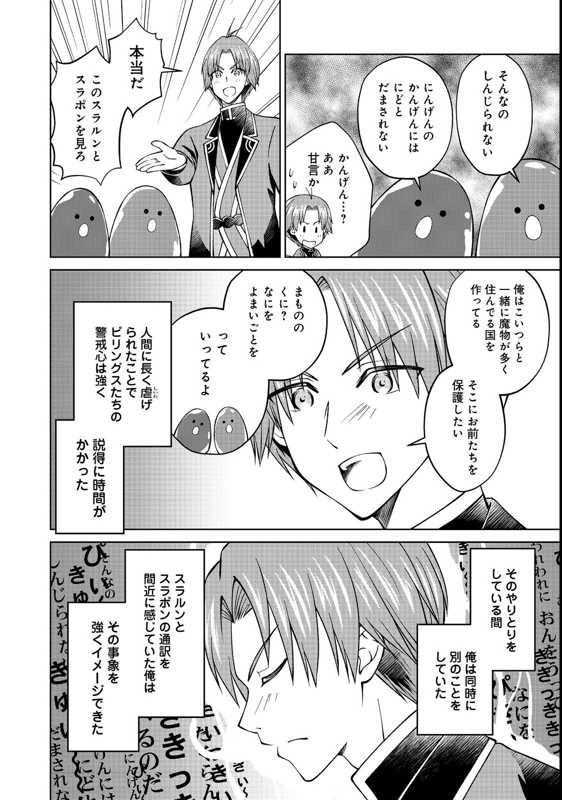 没落予定の貴族だけど、暇だったから魔法を極めてみた 第31.2話 - Page 10