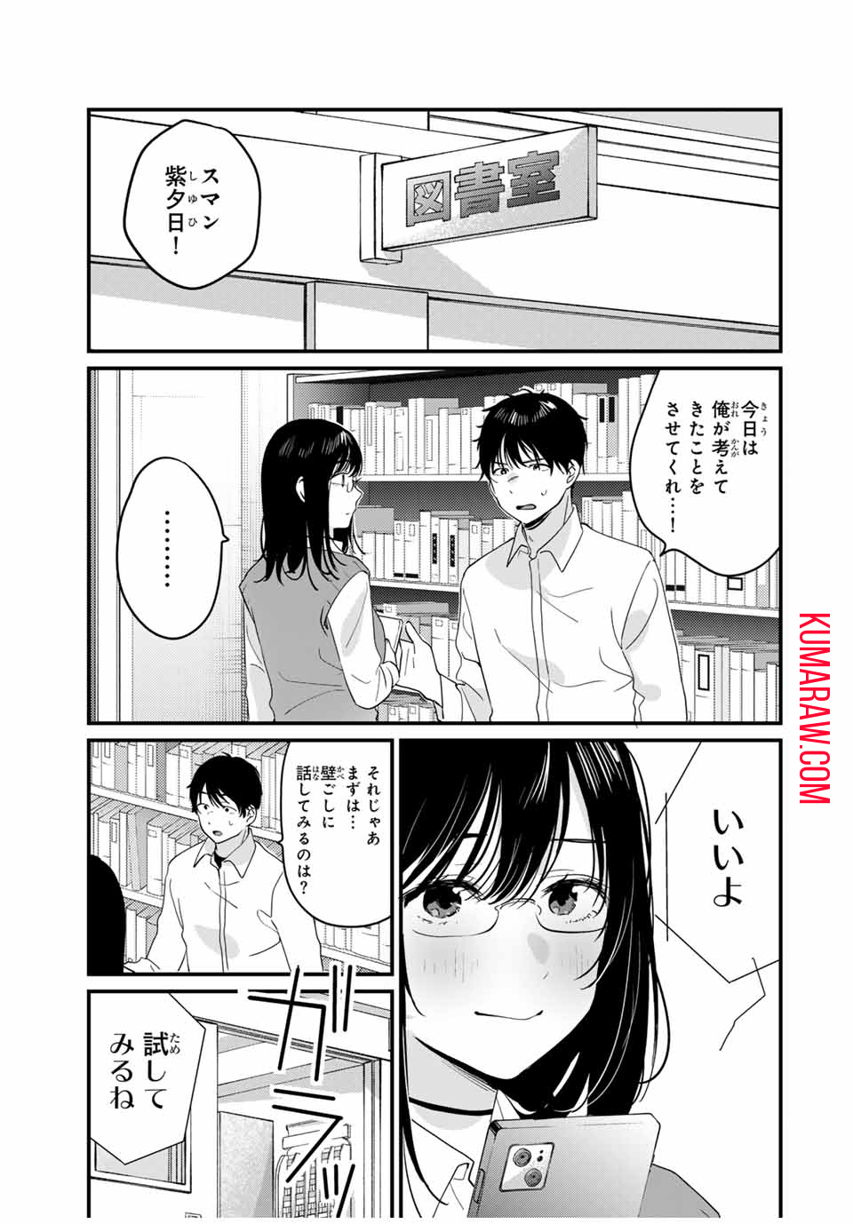 正体不明と恐怖 第4.2話 - Page 11