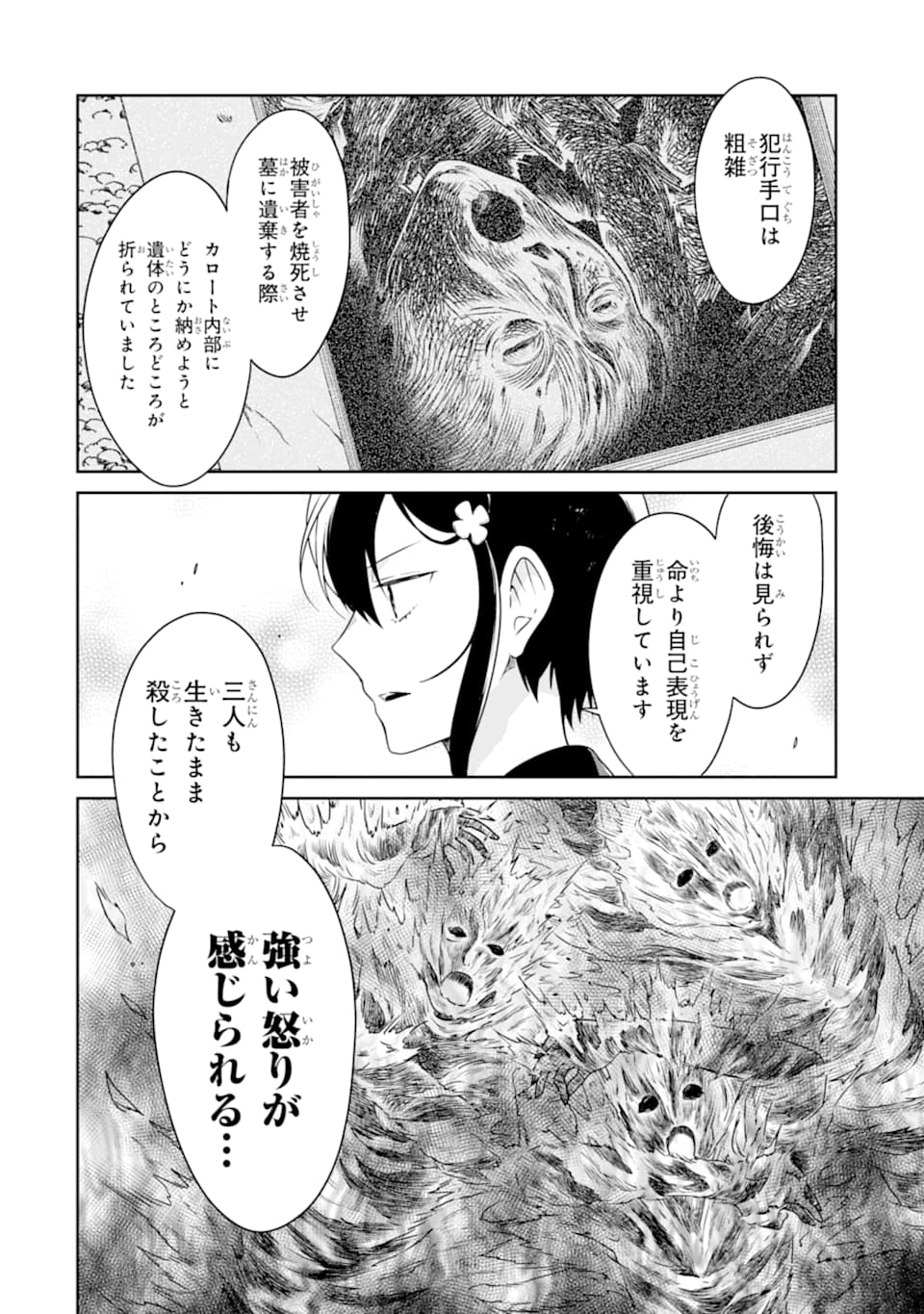 先生のやさしい殺し方 第15.1話 - Page 6