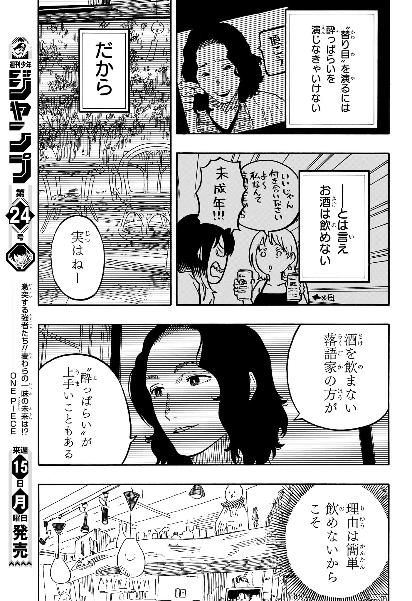 あかね噺 第60話 - Page 11