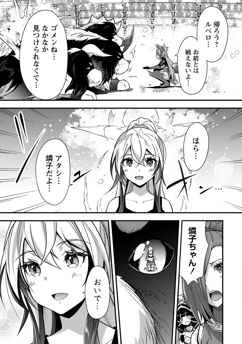 憑炎のイフリータ ～ついでにアタシが異世界を救っちゃう～ 第4話 - Page 23