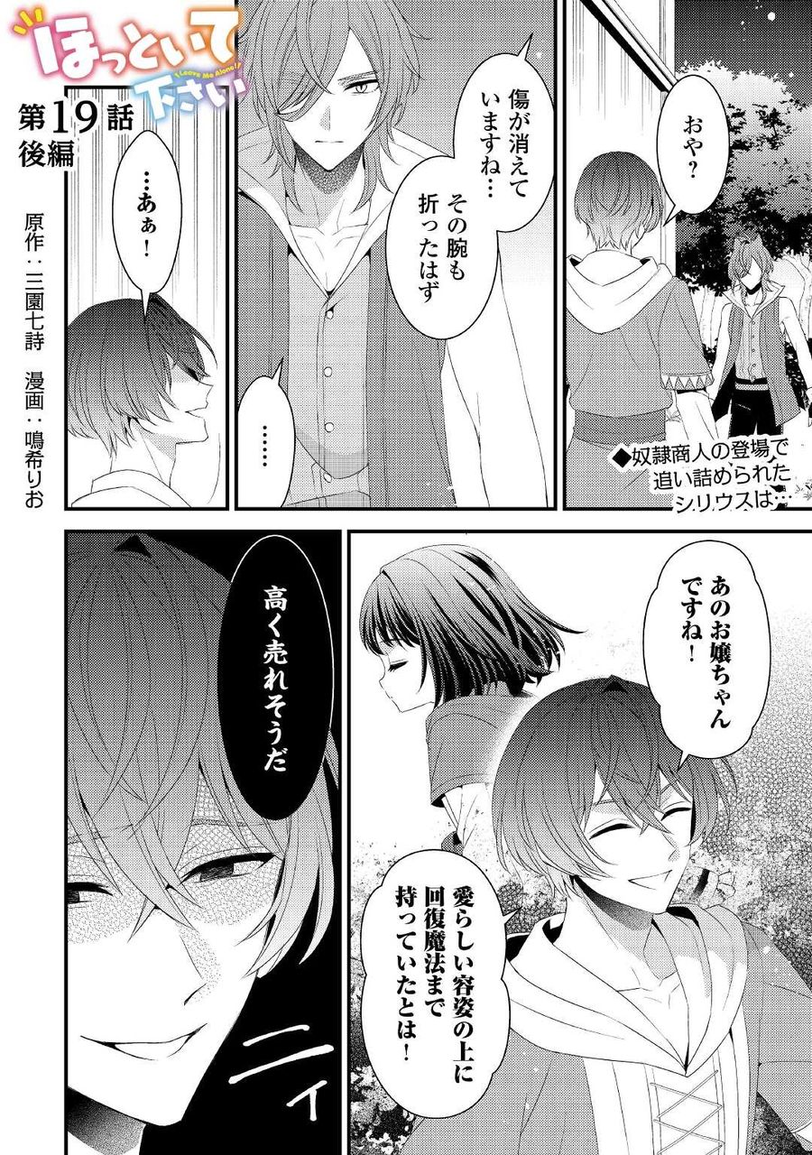 ほっといて下さい　―従魔とチートライフ楽しみたい！― 第19.2話 - Page 1