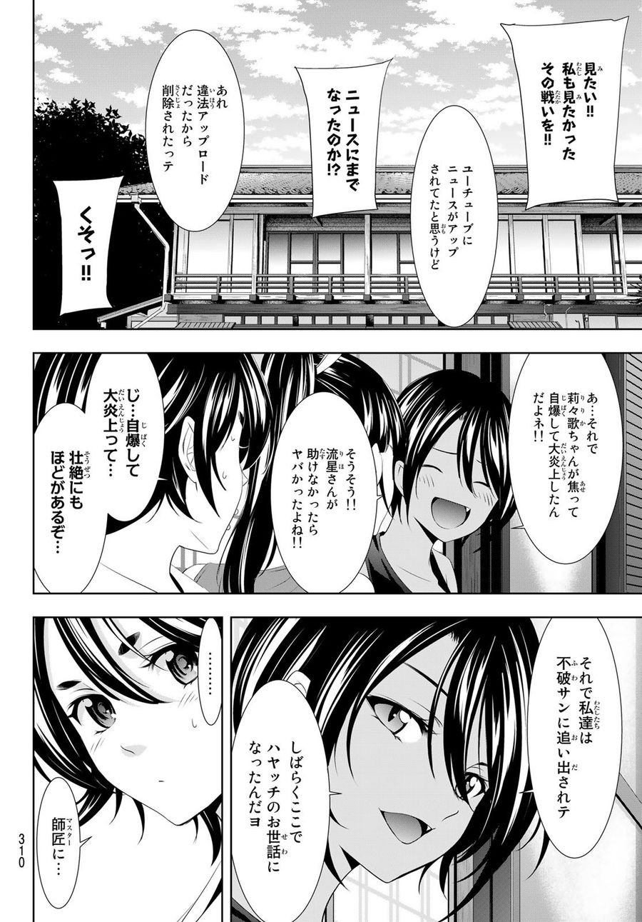 女神のカフェテラス 第99話 - Page 8