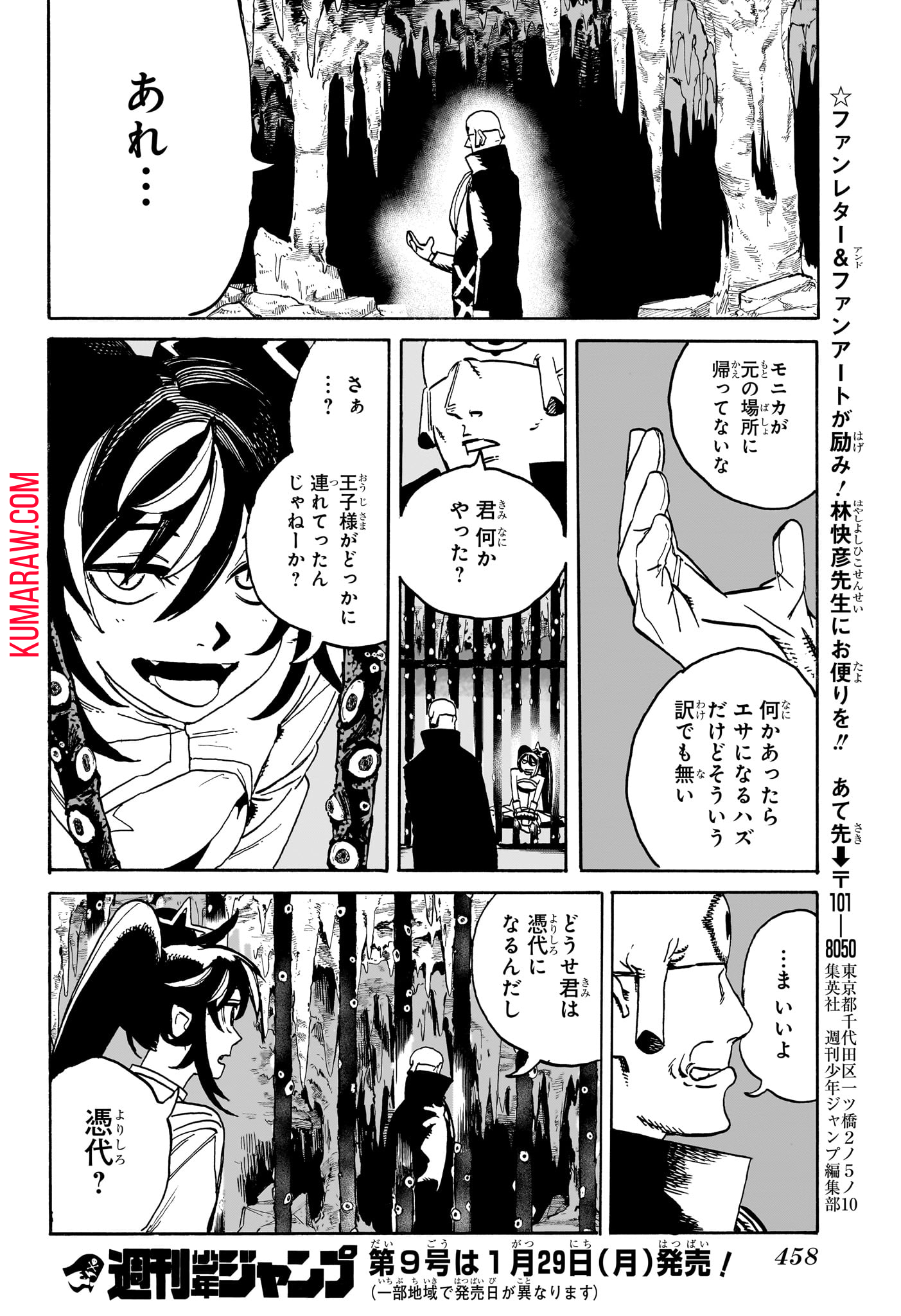 魔々勇々 第18話 - Page 18