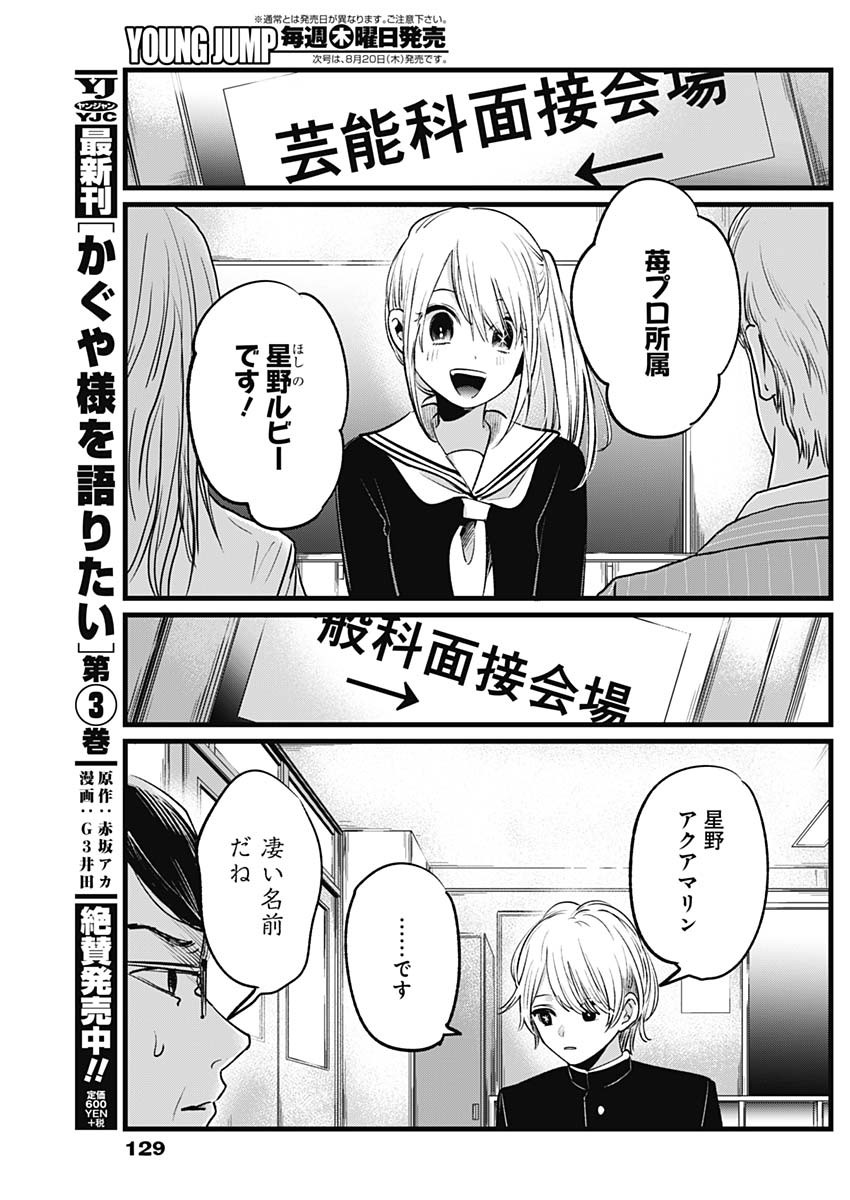 推しの子 第13話 - Page 13