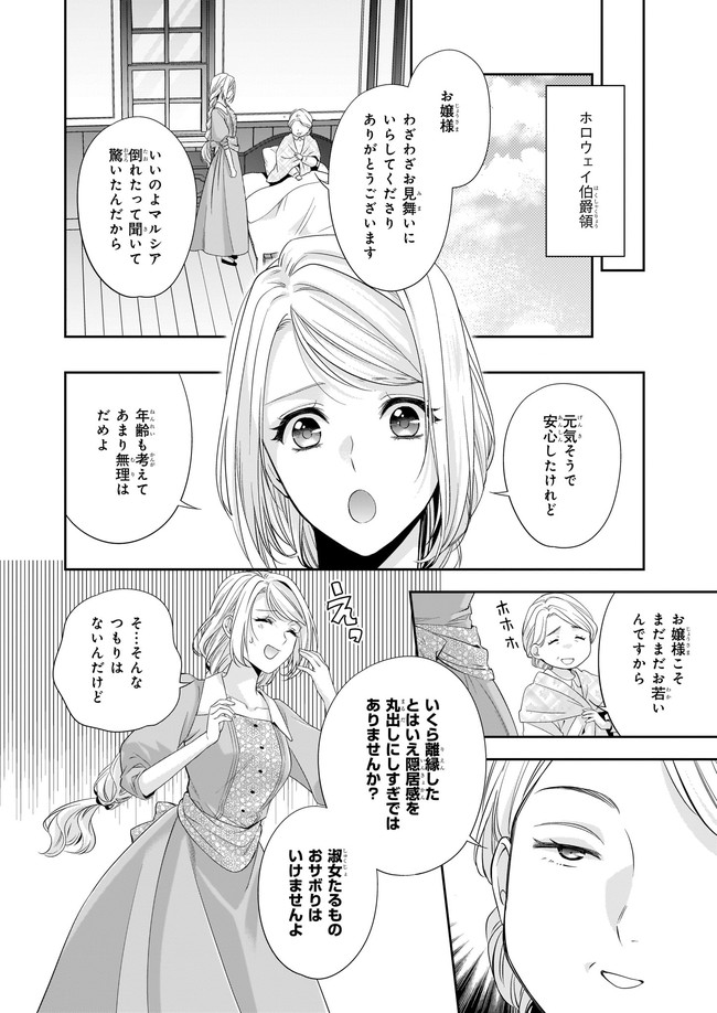 屋根裏部屋の公爵夫人 第20.2話 - Page 7