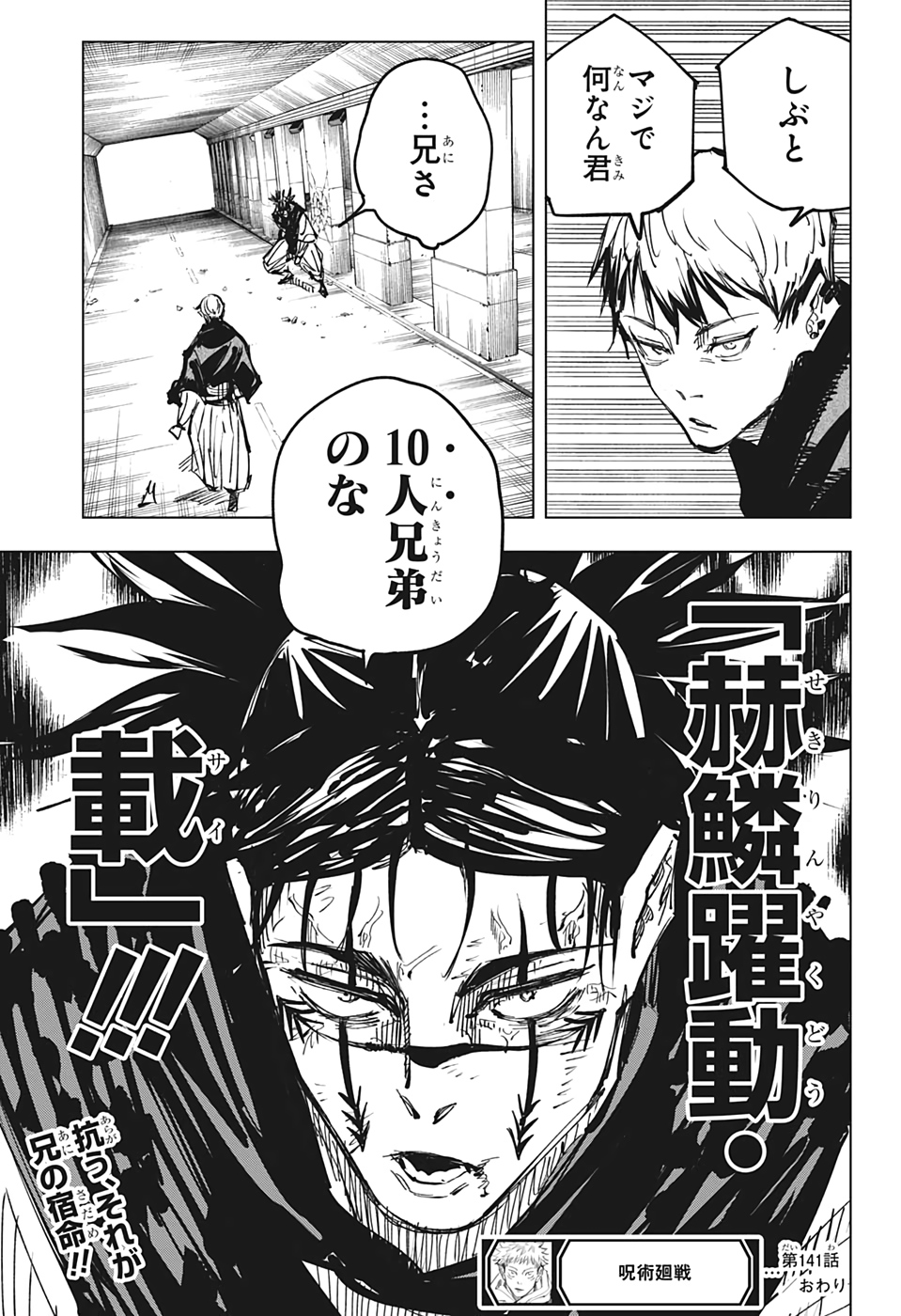 呪術廻戦 第141話 - Page 19