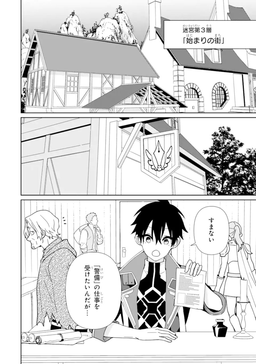 極めた錬金術に、不可能はない。　～万能スキルで異世界無双～ 第11話 - Page 6