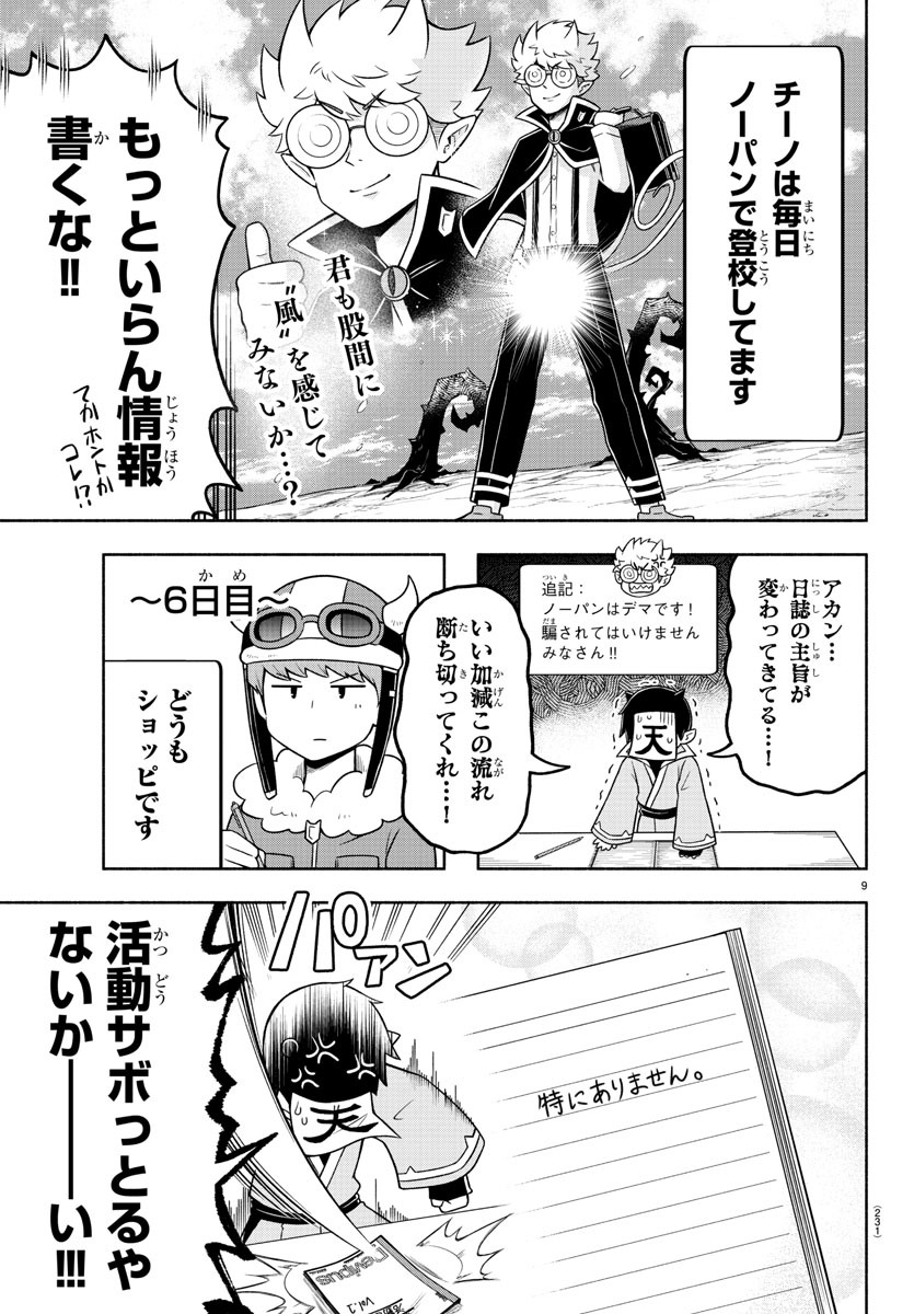 魔界の主役は我々だ！ 第53話 - Page 9