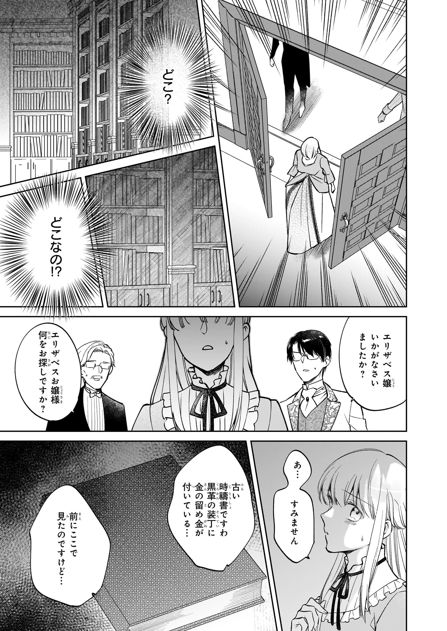 令嬢エリザベスの華麗なる身代わり生活 第19話 - Page 11