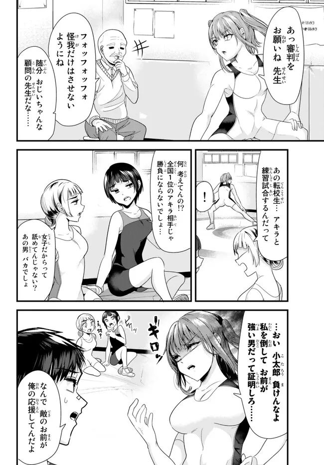 地元のいじめっ子達に仕返ししようとしたら、別の戦いが始まった。 第9.1話 - Page 6