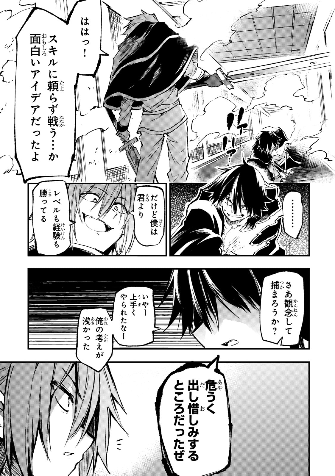 ひとりぼっちの異世界攻略 第150話 - Page 17