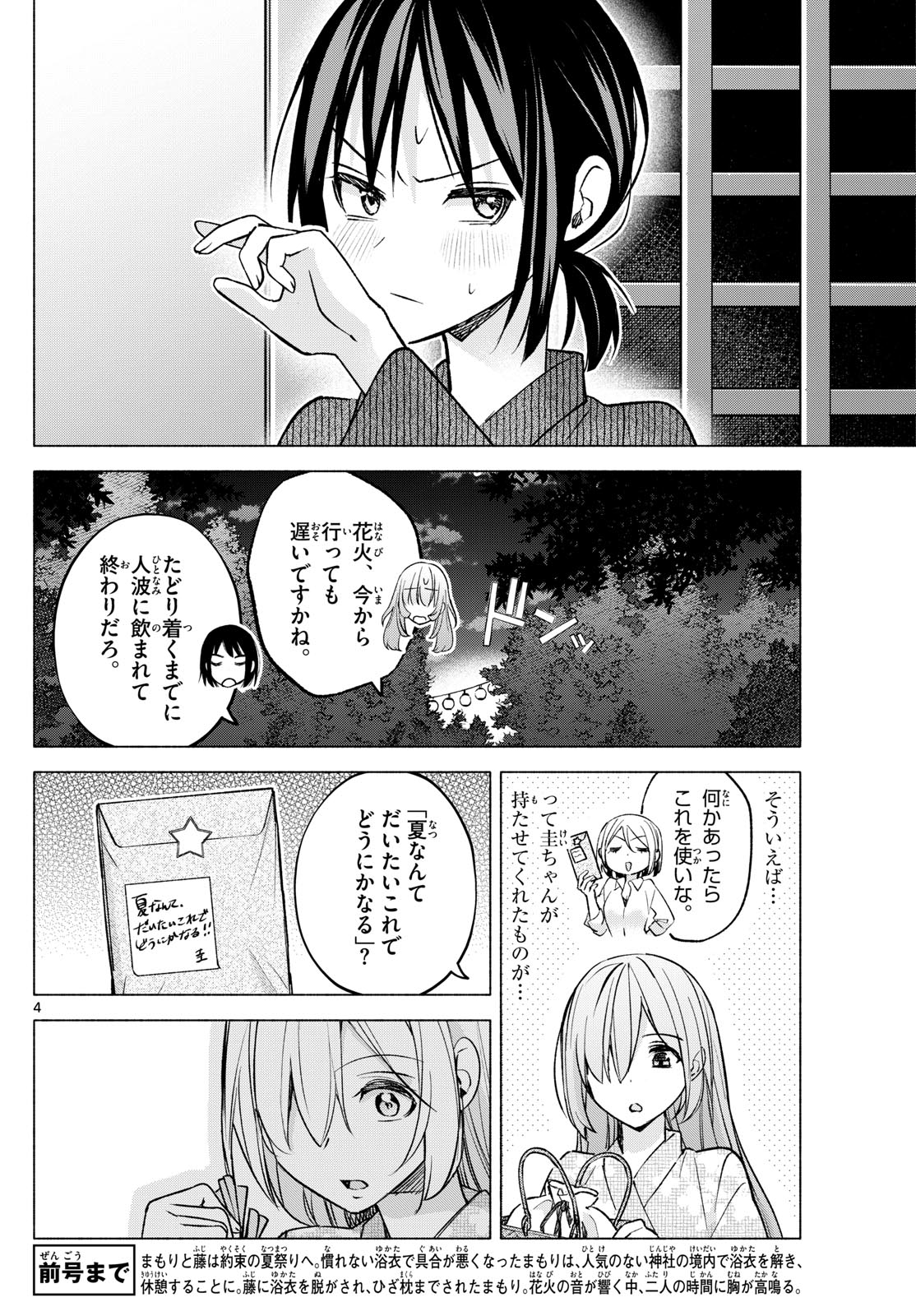 君と悪いことがしたい 第50話 - Page 4