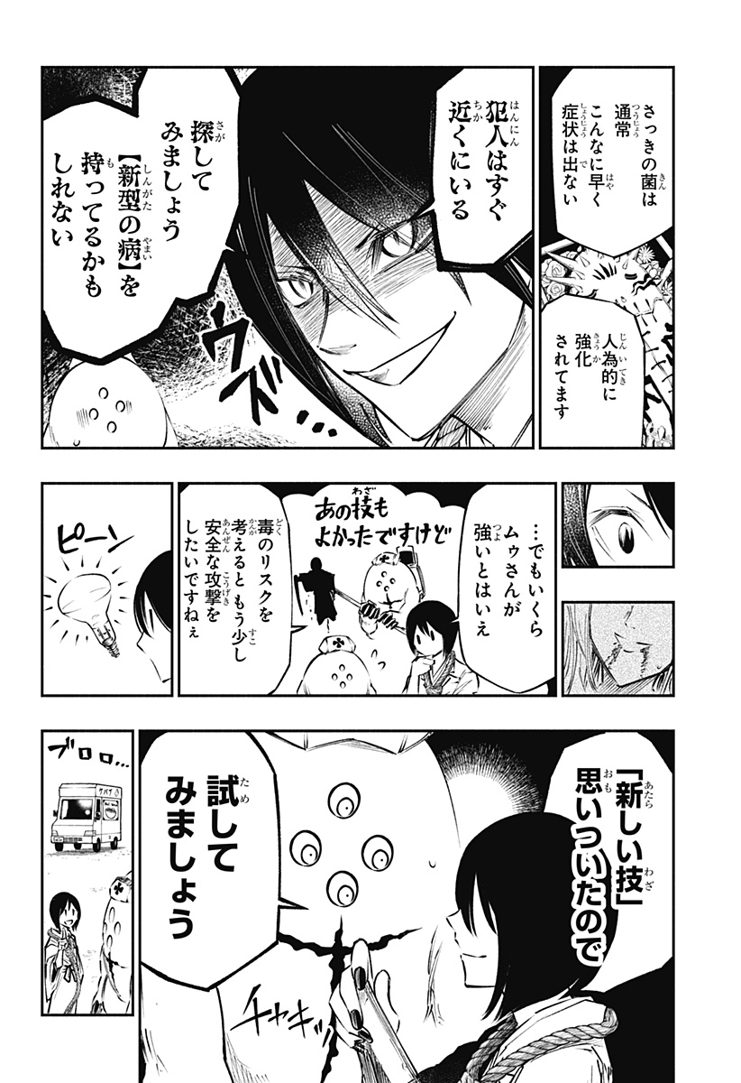 不治の病は不死の病. 第10話 - Page 10