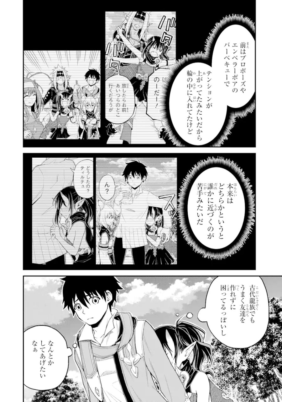 転生したら最強種たちが住まう島でした。この島でスローライフを楽しみます 第6.2話 - Page 11