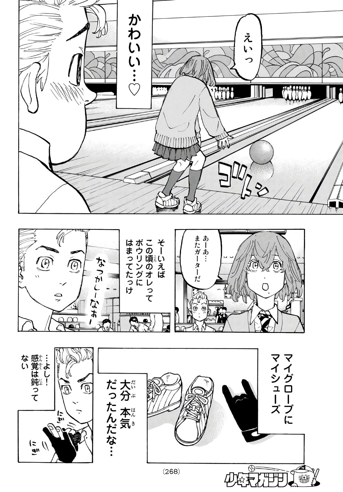 東京卍リベンジャーズ 第77話 - Page 12
