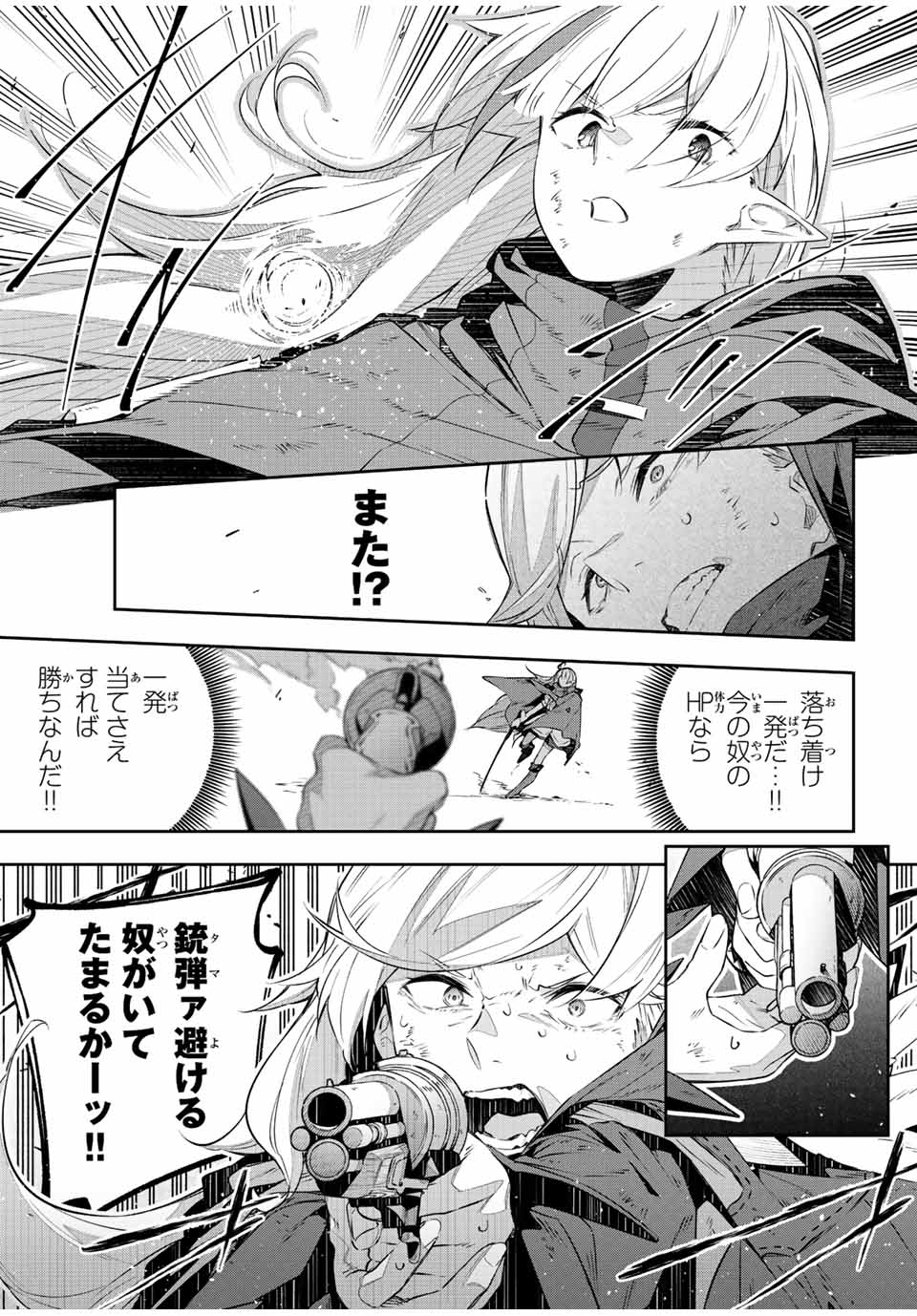 Destiny Unchain Online 〜吸血鬼少女となって、やがて『赤の魔王』と呼ばれるようになりました〜 第26話 - Page 3