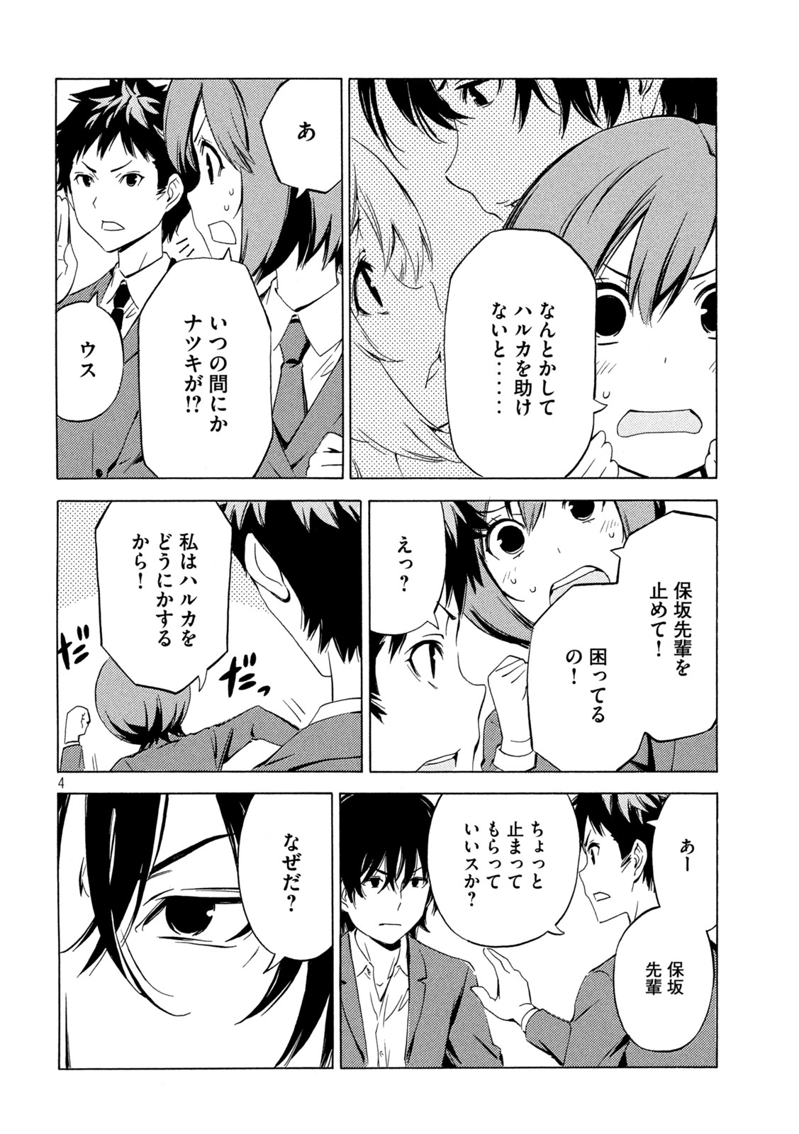 みなみけ 第453話 - Page 4