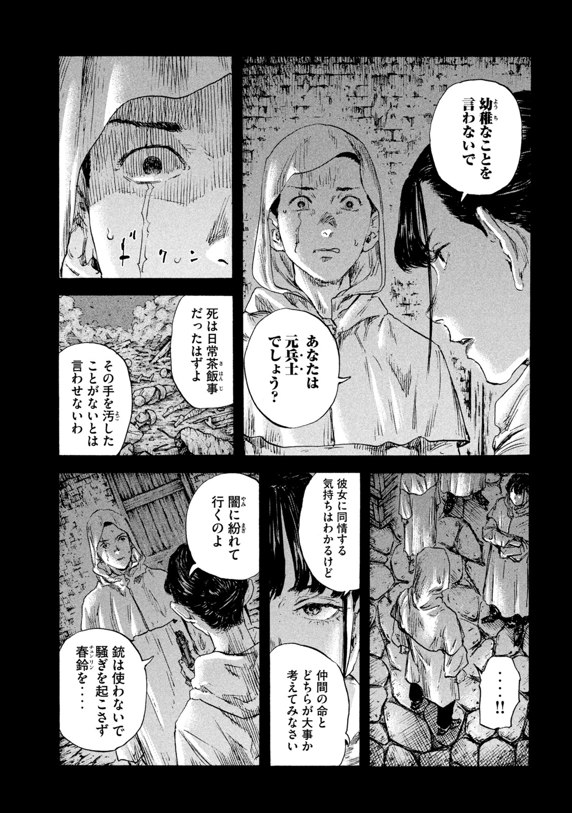 満州アヘンスクワッド 第128話 - Page 6