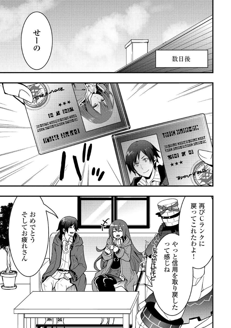 装備製作系チートで異世界を自由に生きていきます 第19.1話 - Page 9