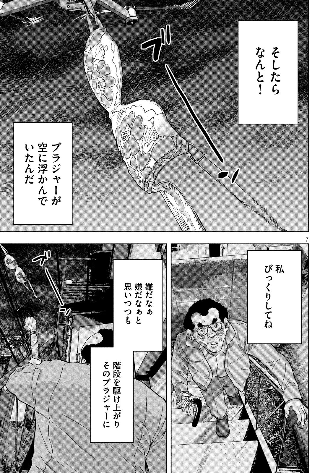 アンダーニンジャ 第6話 - Page 7