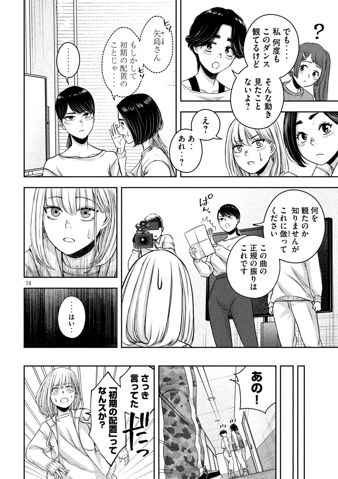 私のアリカ 第15話 - Page 14