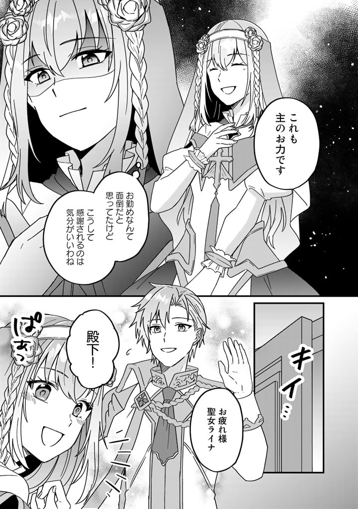 偽りの聖女は竜国の魔法使いになりました 第8話 - Page 15