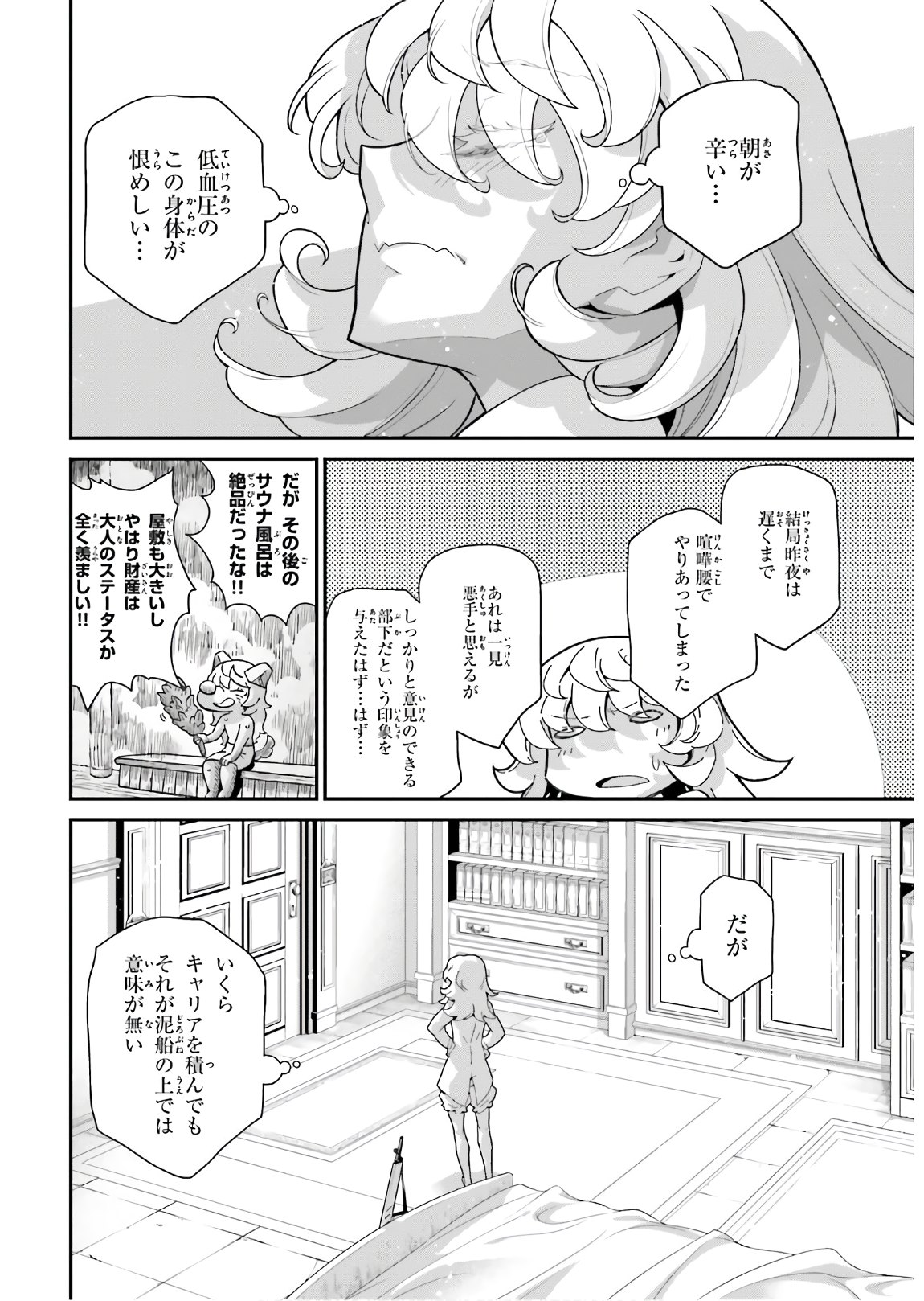 幼女戦記 第60話 - Page 2
