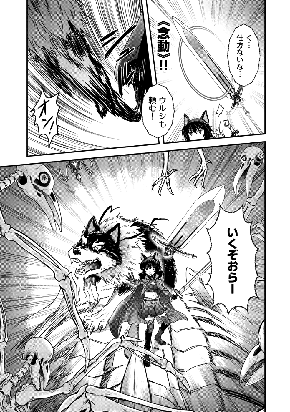 転生したら剣でした 第31話 - Page 11