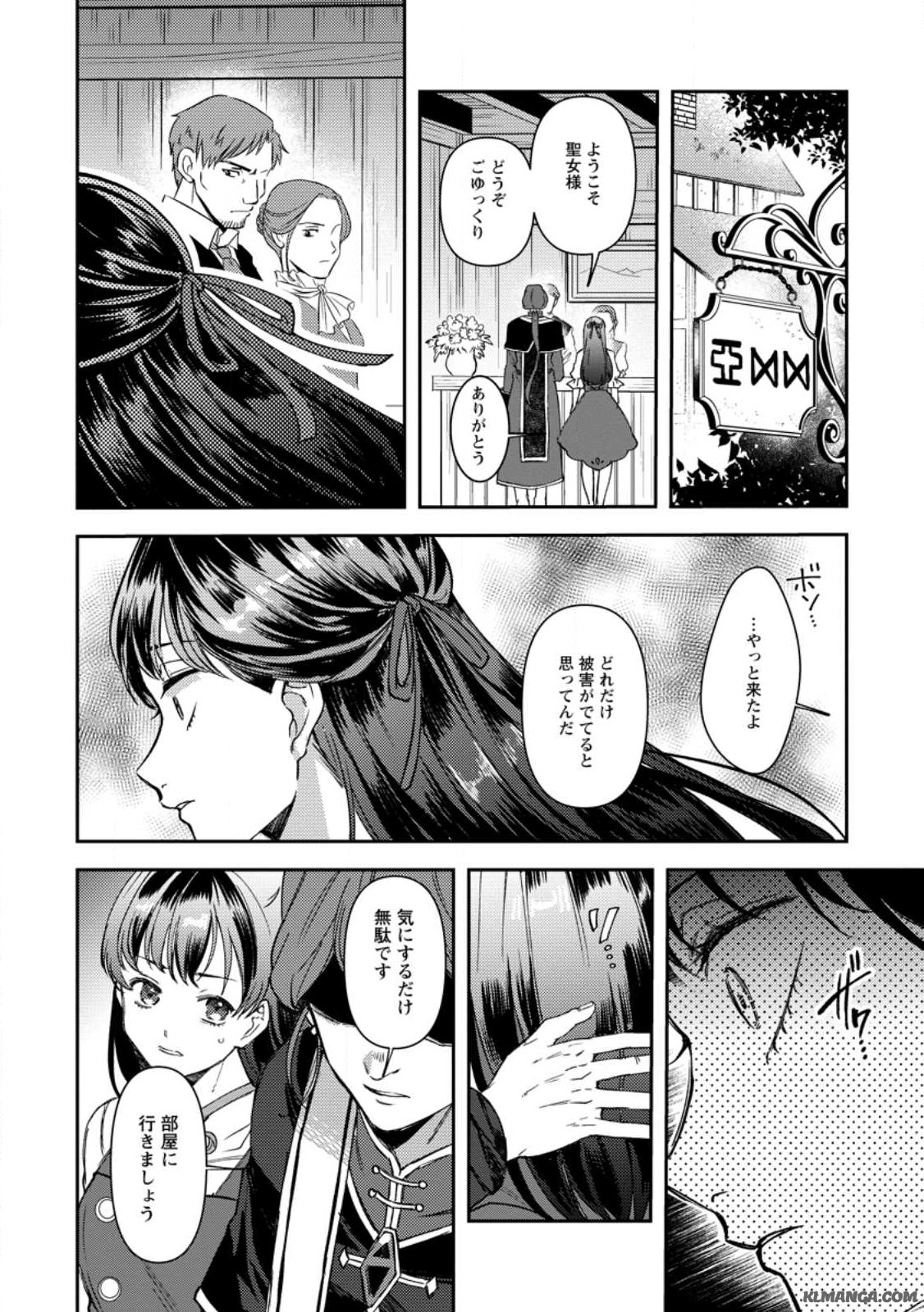 怒った聖女は一人で魔王を倒したい 怒った聖女は一人で魔王を倒したい 第9.3話 - Page 2