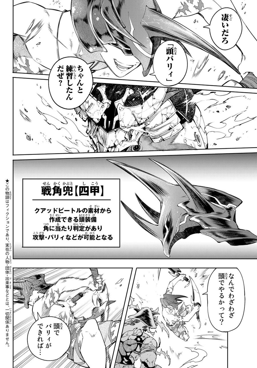 シャングリラ・フロンティア〜クソゲーハンター、神ゲーに挑まんとす〜 第36話 - Page 2