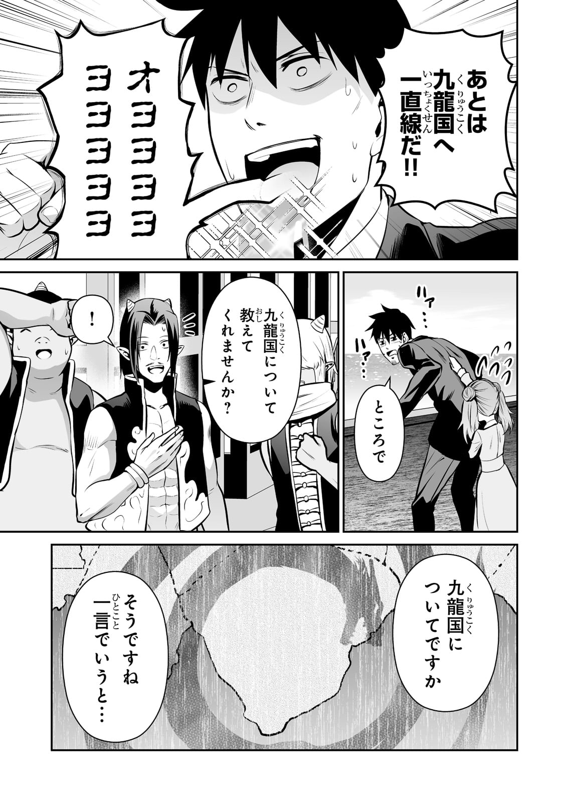 サラリーマンが異世界に行ったら四天王になった話 第48話 - Page 14