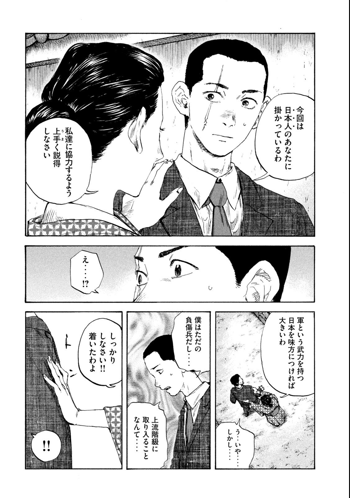 満州アヘンスクワッド 第126話 - Page 6