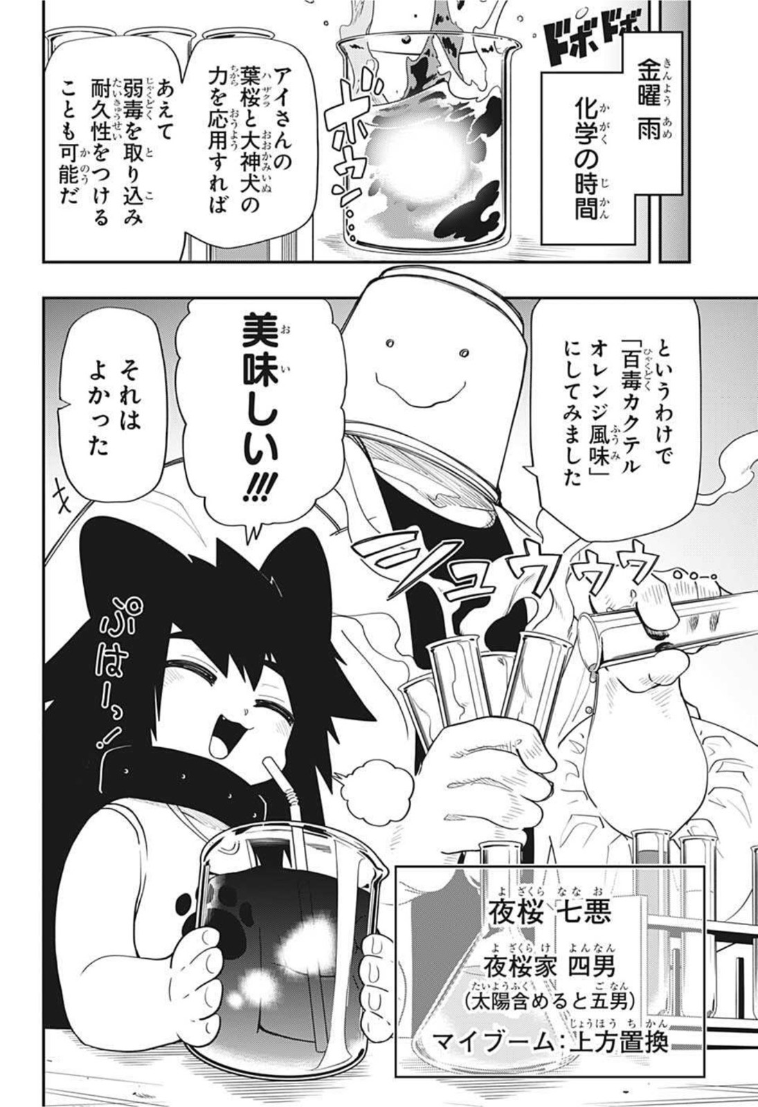 夜桜さんちの大作戦 第100話 - Page 31