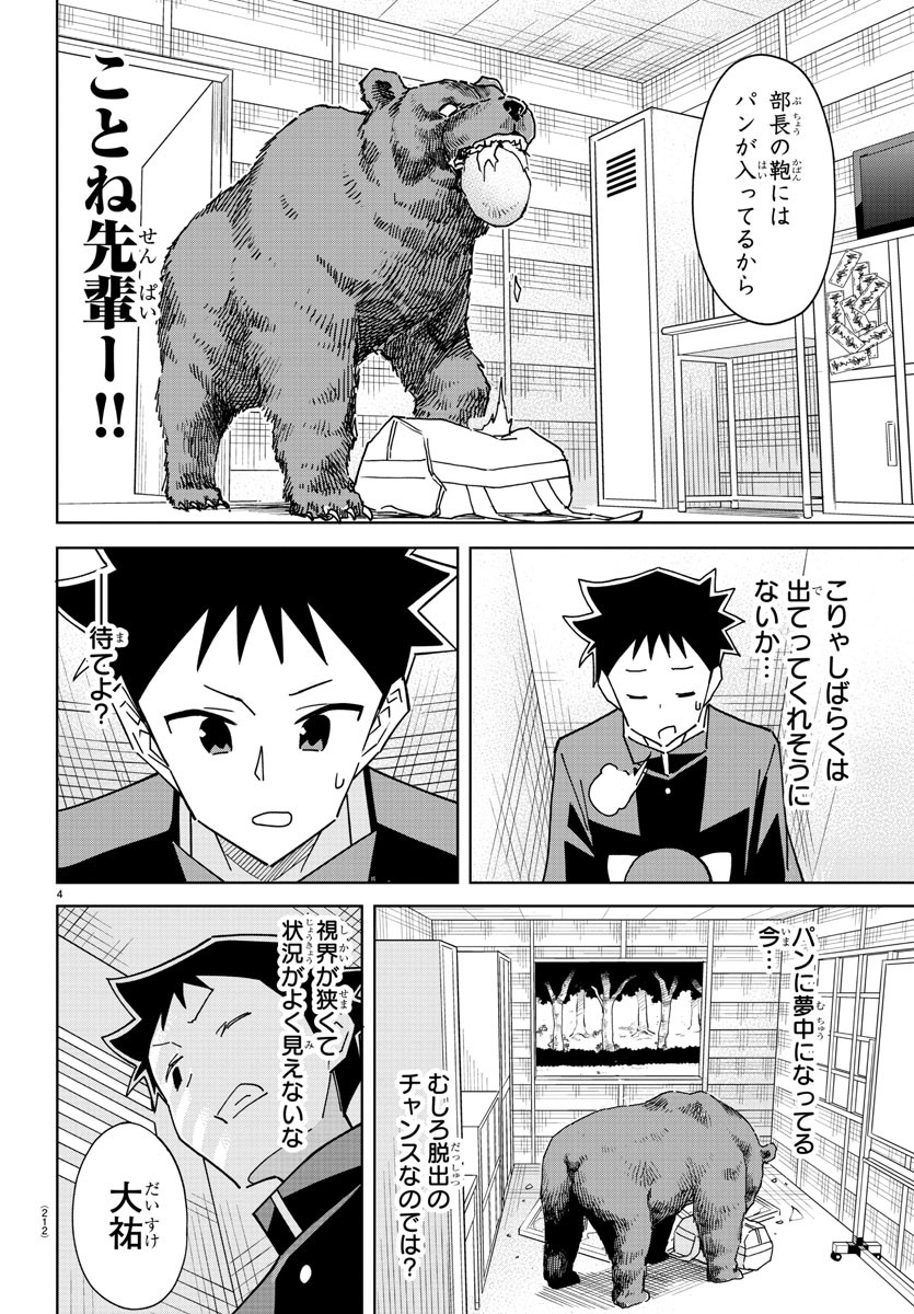 あつまれ！ふしぎ研究部 第268話 - Page 4