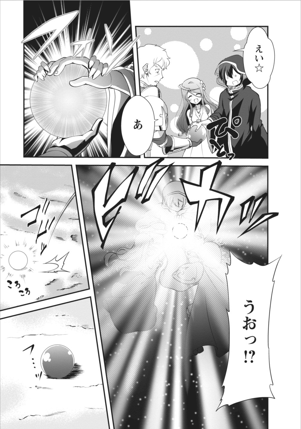 進化の実~知らないうちに勝ち組人生~ 第6話 - Page 25