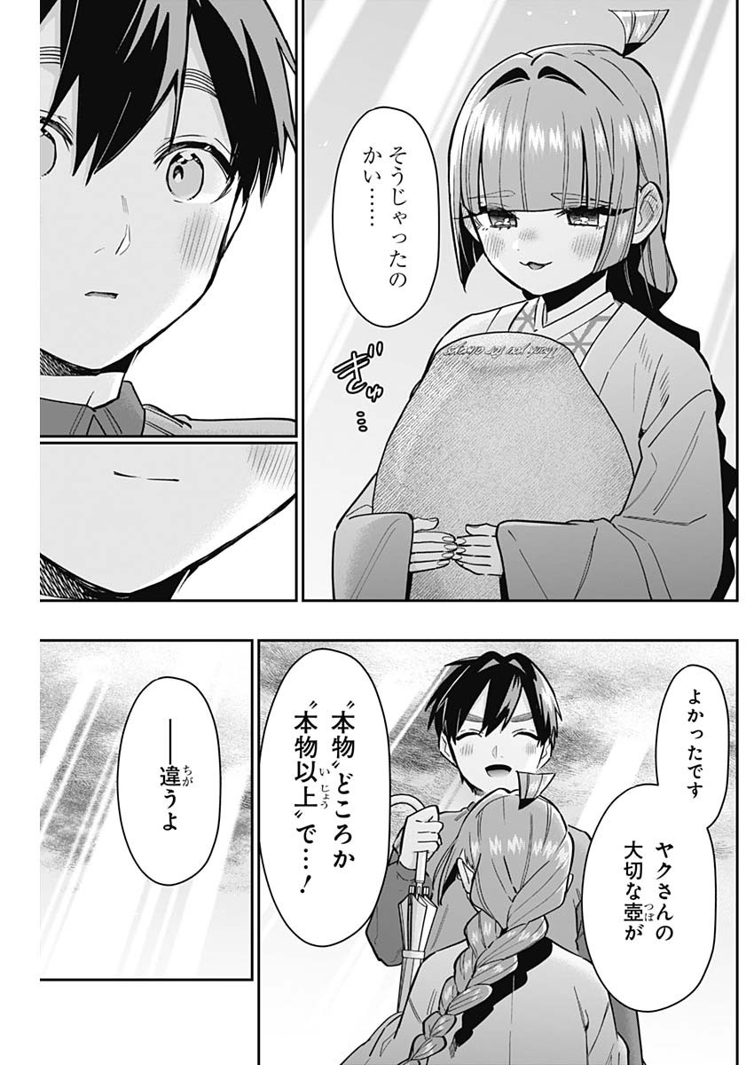 君のことが大大大大大好きな100人の彼女 第140話 - Page 17